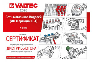 Магазин «Водолей» — официальный дистрибьютор бренда VALTEC более 20 лет