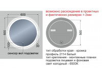 Зеркало круглое 60 см. 237ск кромка, алюм. профиль, LED подсветка, сенсор 3270606ск Зеркало круглое 60 см. 237ск кромка, алюм. профиль, LED подсветка, сенсор 3270606ск