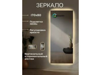 Зеркало 80х200 см., с полированной кромкой, на алюминиевом профиле, фоновая LED подсветка 4100К 9,6 Вт/м, включение напрямую